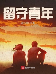 留守小神农免费阅读