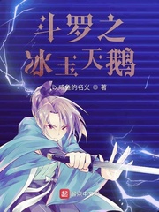 斗罗之幻域冰神蝶