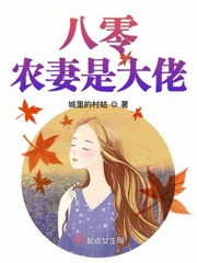 八零农妻是大佬小说全文免费阅读