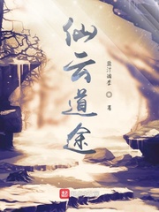 云图仙道 小说