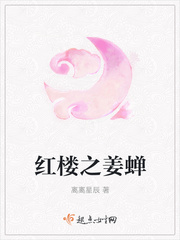 红楼之遇鬼啦全文阅读