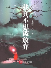 我真的真的不想放弃是什么歌