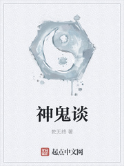 神鬼不言小说