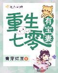 重生七零有宝妻小说全文免费阅读
