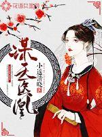 天医神凰墨凤舞免费无弹窗