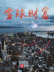 全球财富四大发明