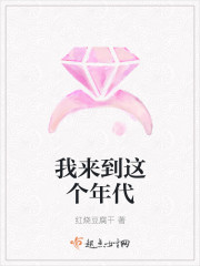 我来到这个世界几年了