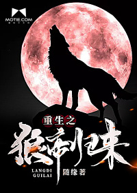 重生之狼行千里