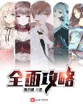 全面攻击 下载