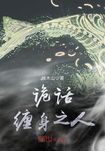 诡话奇谈