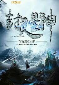 封灵星神百度百科人物介绍