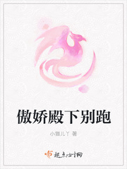 傲娇总裁别想跑05