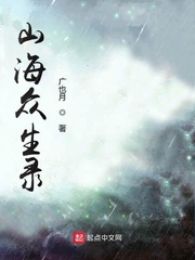 山海手札免费阅读