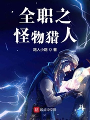全职之怪物猎人TXT全集下载
