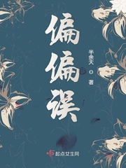 偏偏是你小说免费全文