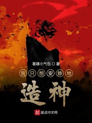 我只想安静的成神