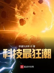 大科技狂潮