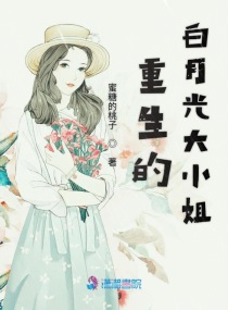 重生白月光的小白狗gl