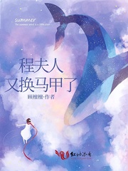 程夫人又换马甲了免费阅读全文