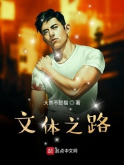 归田路文体
