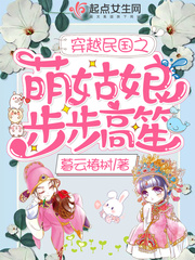 穿越民国小说女