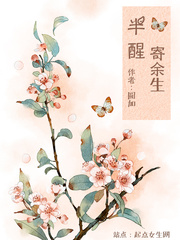 半醒半睡的意思是什么