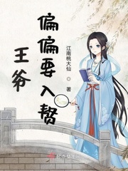 王爷要入赘温芙渠小说