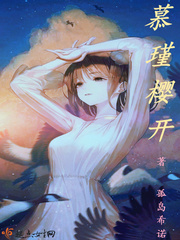 慕瑾瑾和穆绛