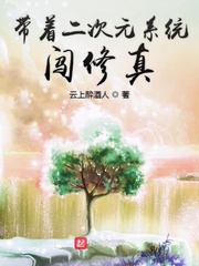 二次元穿梭系统