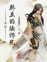 韩立师妹