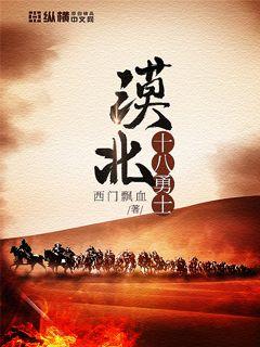 漠北小说人物