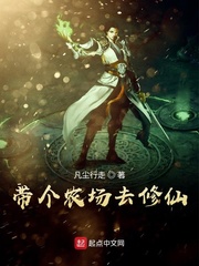 修仙世界开农场