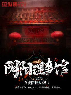 阴阳美人棺