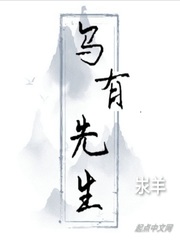 乌有先生txt小说免费阅读百度云