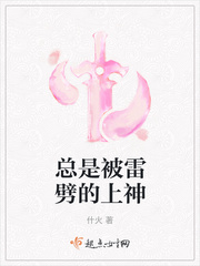 一直被雷劈的人