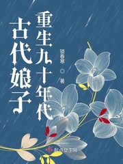 穿越古代娘子