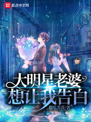 我老婆总想让我这个大明星