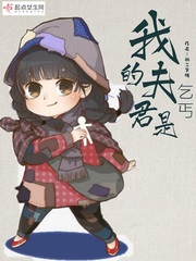我的夫君是捡来的