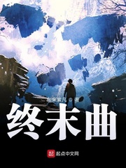 曲终人不见小说免费阅读
