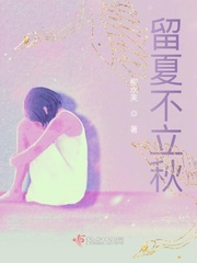 留夏电影剧照