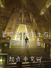 灵笼相似的末日题材