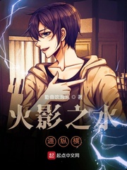 火影之水遁最强男主