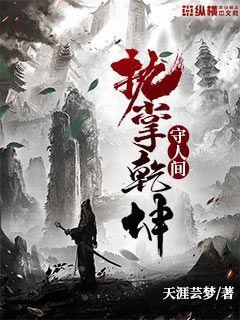 执掌乾坤好看吗