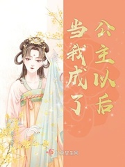 我成为公主漫画免费