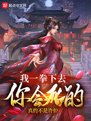 我一拳下去你可能
