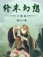 终级幻想