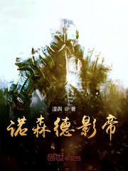 诺森德的守望小说阅读