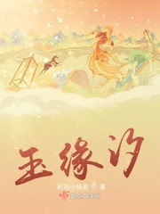 玉缘的含义