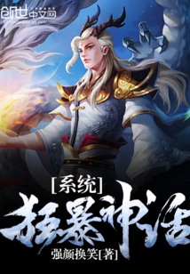 狂暴战神系统 小说