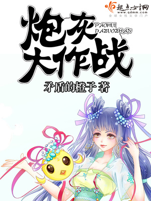 炮灰大作战男主